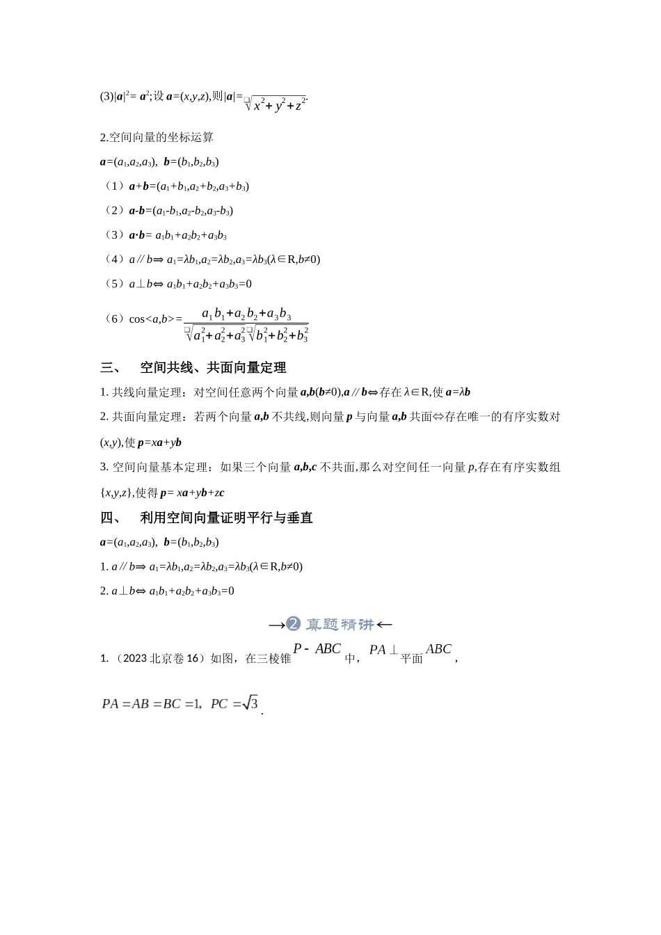 专题26 空间向量解决空间直线、平面位置关系（原卷版）.docx_第3页