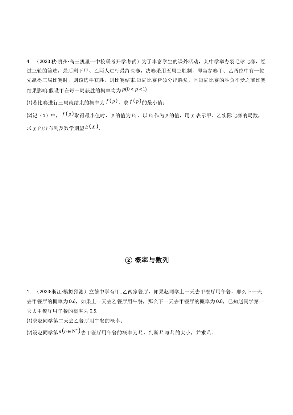 专题26 概率统计（解答题压轴题）（原卷版）.docx_第3页