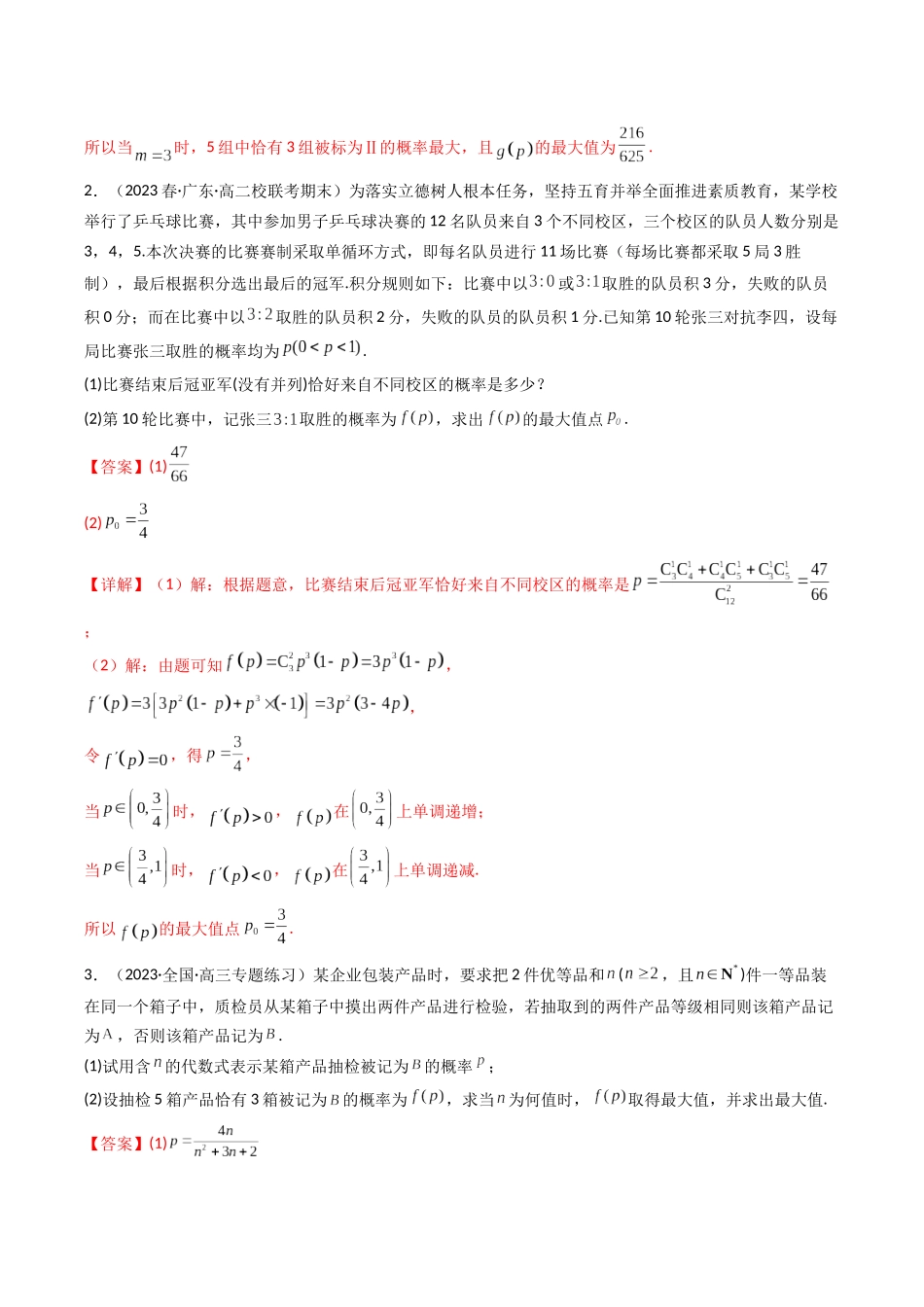 专题26 概率统计（解答题压轴题）（解析版）.docx_第3页