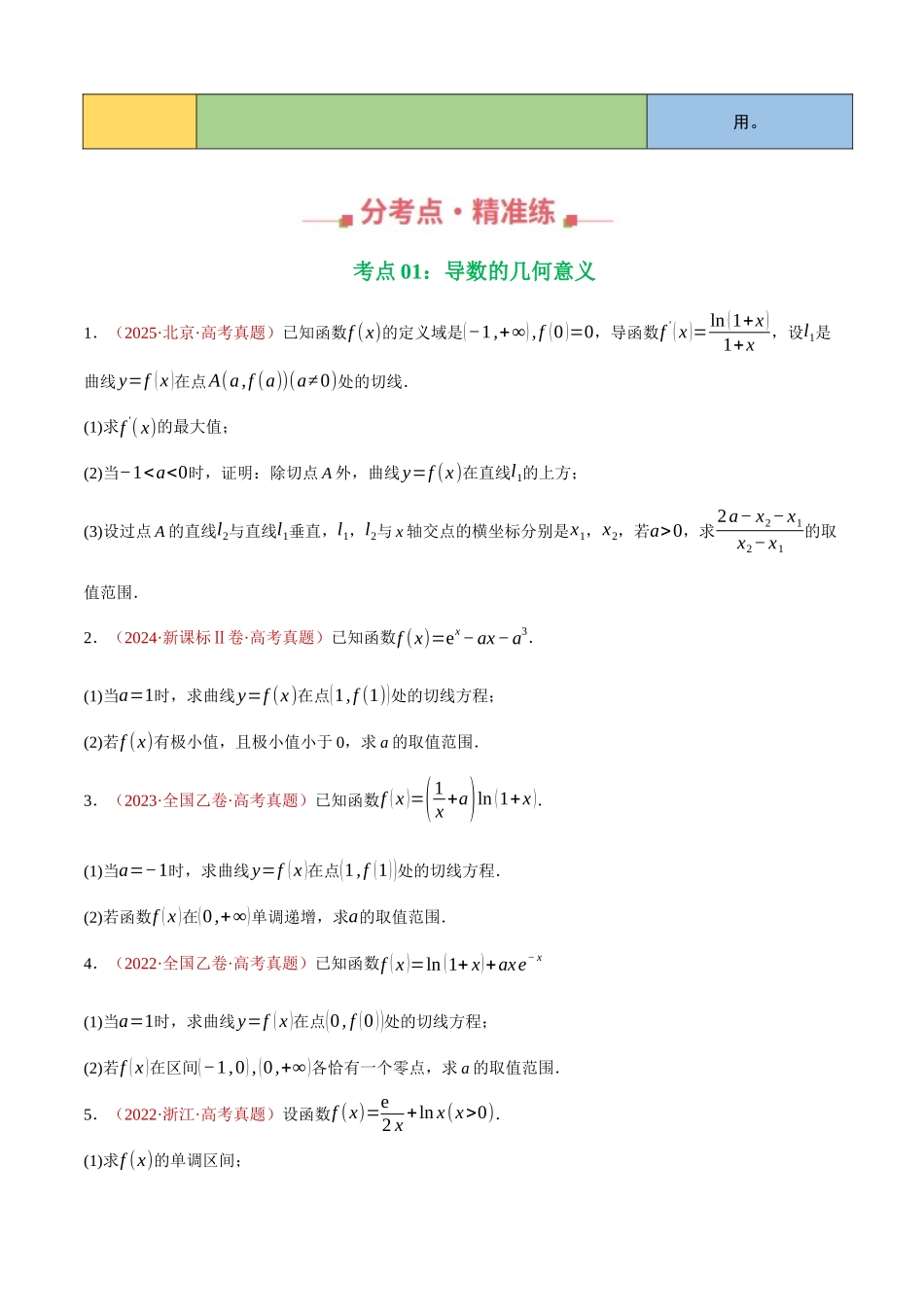 专题26 导数及其应用解答题（八大考点，100题）（学生版）.docx_第3页