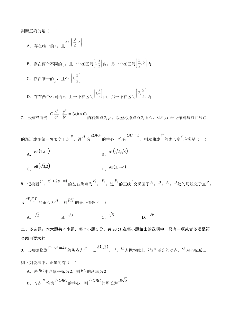 专题25 圆锥曲线与垂心问题(原卷版).docx_第2页