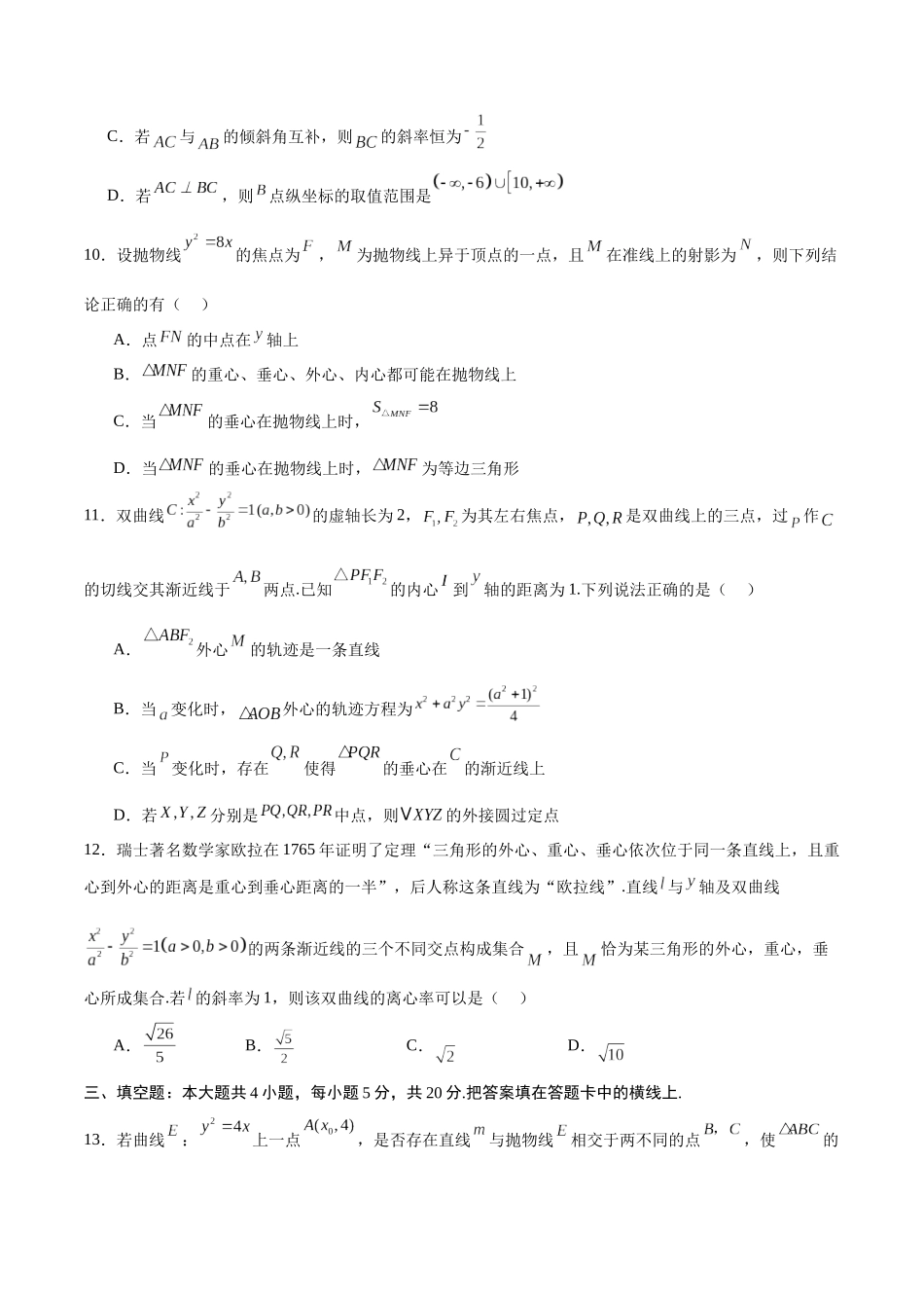 专题25 圆锥曲线与垂心问题(原卷版).docx_第3页