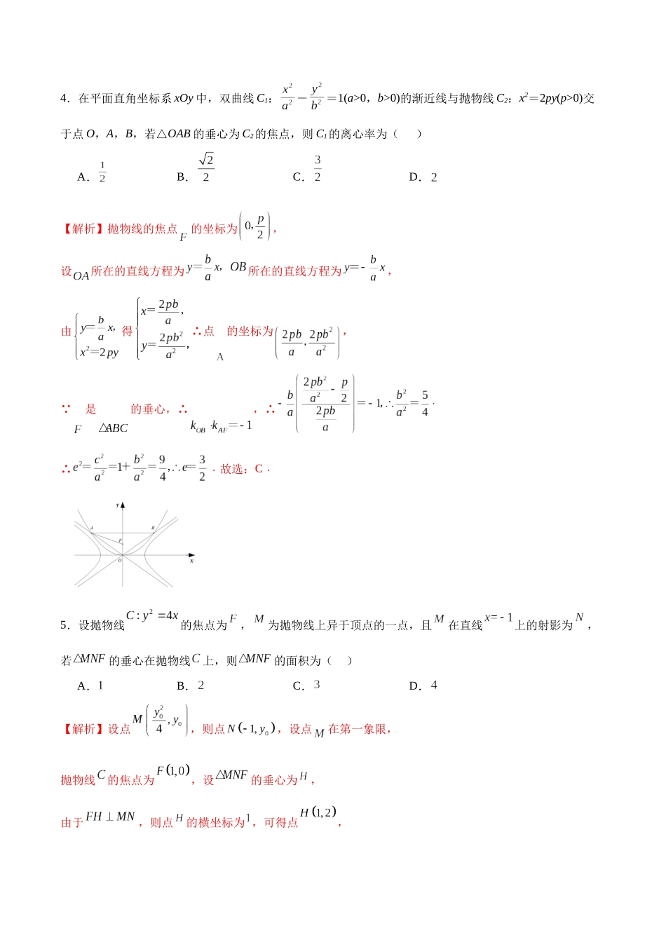 专题25 圆锥曲线与垂心问题(解析版).docx_第3页