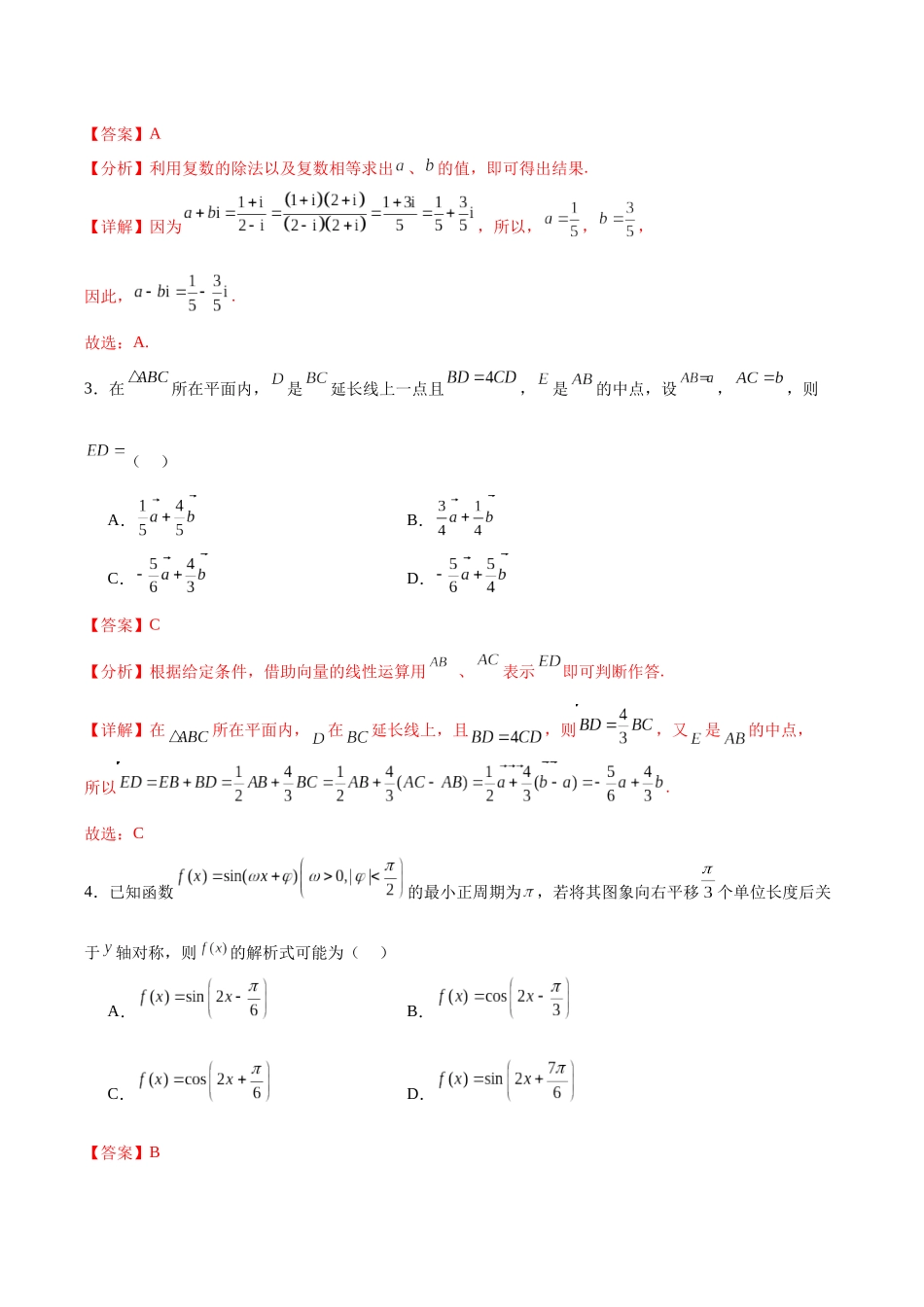 专题25 新高考数学模拟卷（二）（解析版）.docx_第2页