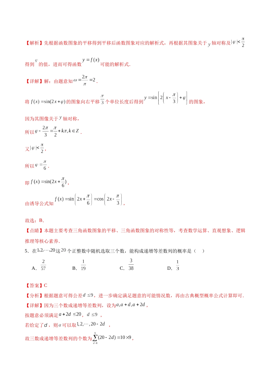 专题25 新高考数学模拟卷（二）（解析版）.docx_第3页