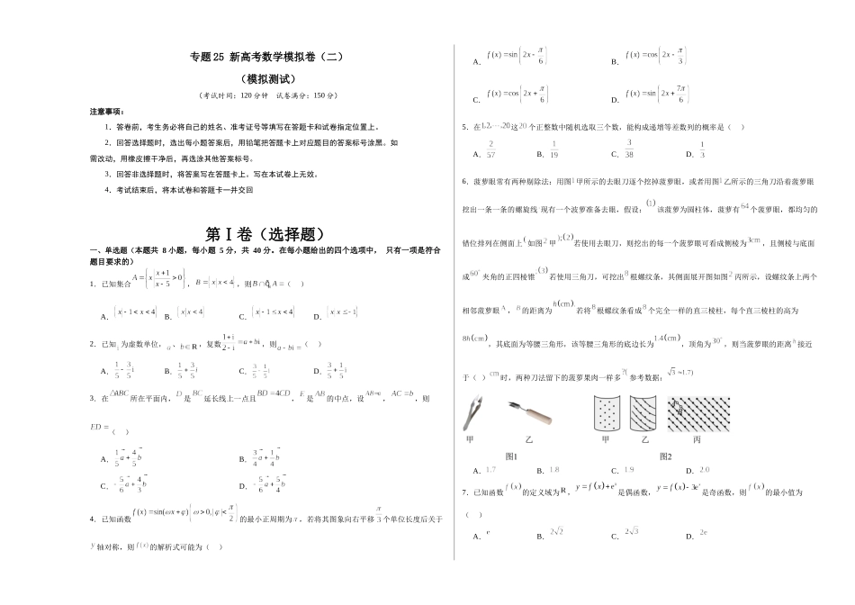 专题25 新高考数学模拟卷（二）（A3原卷版）.docx_第1页