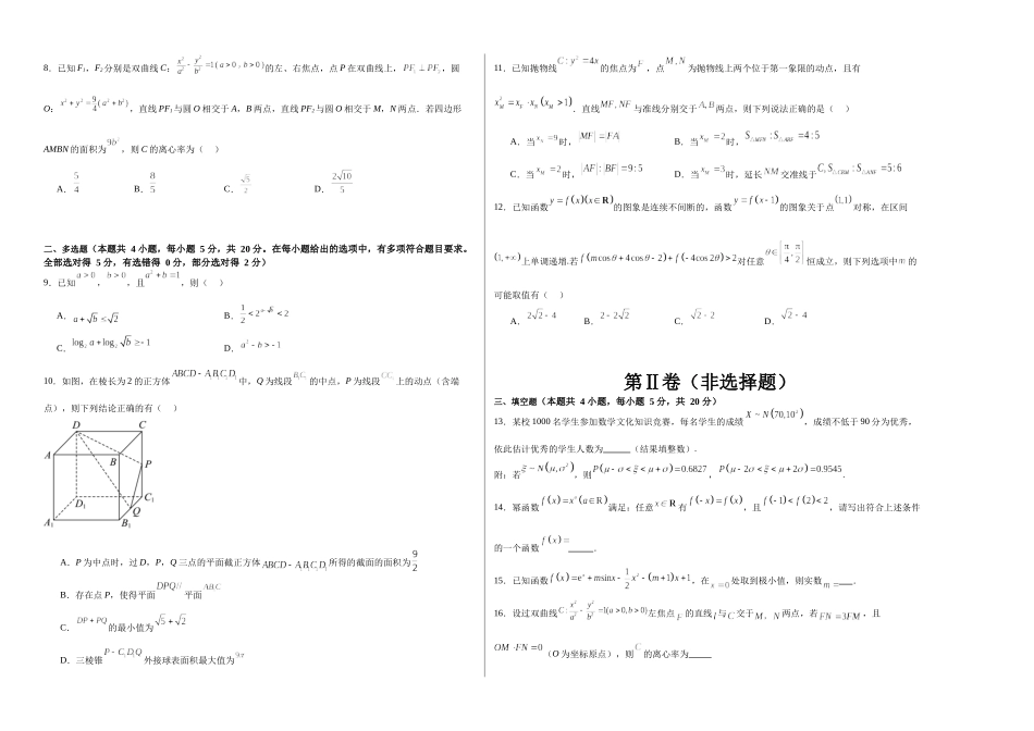 专题25 新高考数学模拟卷（二）（A3原卷版）.docx_第2页