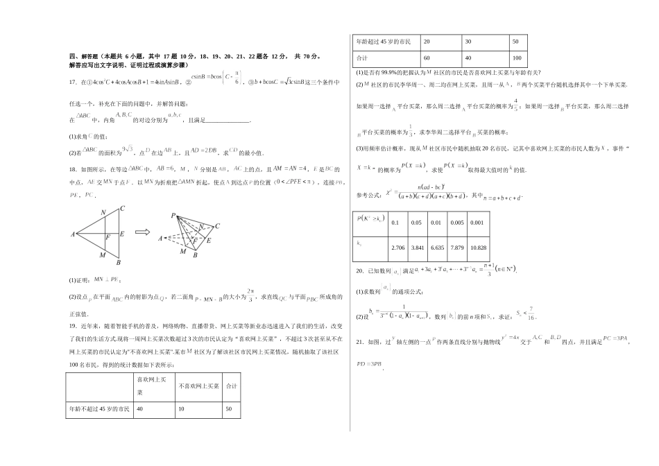 专题25 新高考数学模拟卷（二）（A3原卷版）.docx_第3页