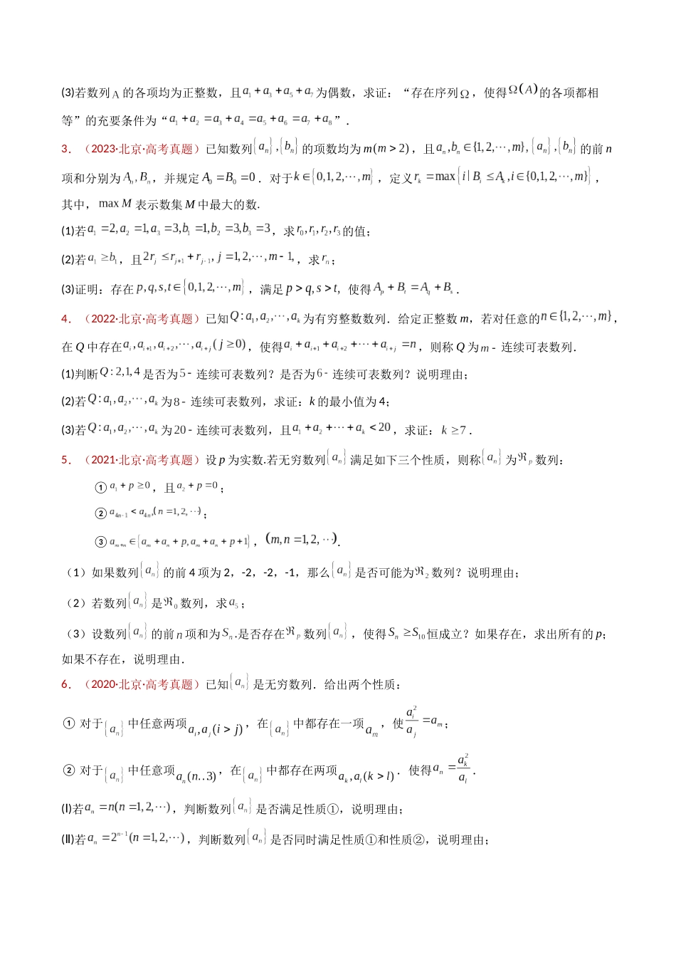 专题25 新定义综合（数列新定义、函数新定义、集合新定义及其他新定义）（原卷版）.docx_第3页
