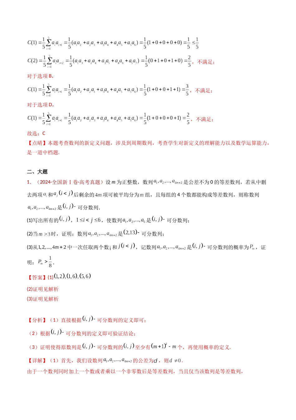 专题25 新定义综合（数列新定义、函数新定义、集合新定义及其他新定义）（解析版）.docx_第3页