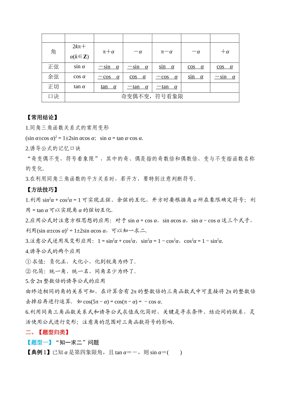 专题25 同角三角函数的基本关系及诱导公式（原卷版）.docx_第2页