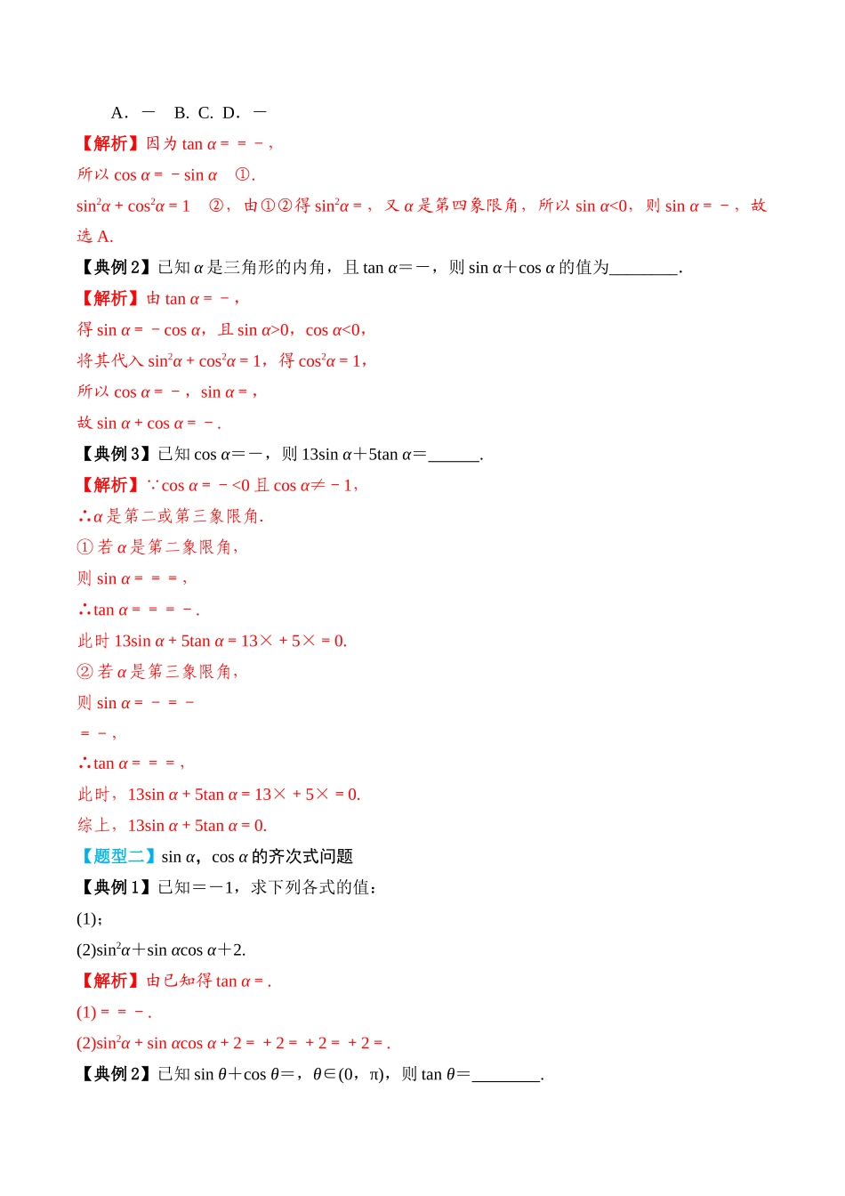 专题25 同角三角函数的基本关系及诱导公式(解析版).docx_第3页