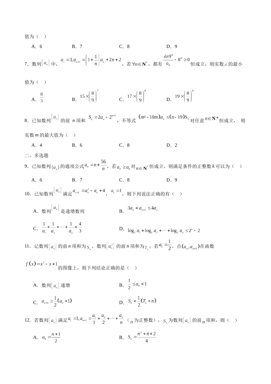 专题25 数列不等式-(新高考专用)(原卷版).docx_第2页