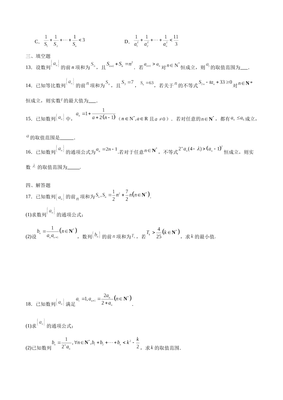 专题25 数列不等式-(新高考专用)(原卷版).docx_第3页