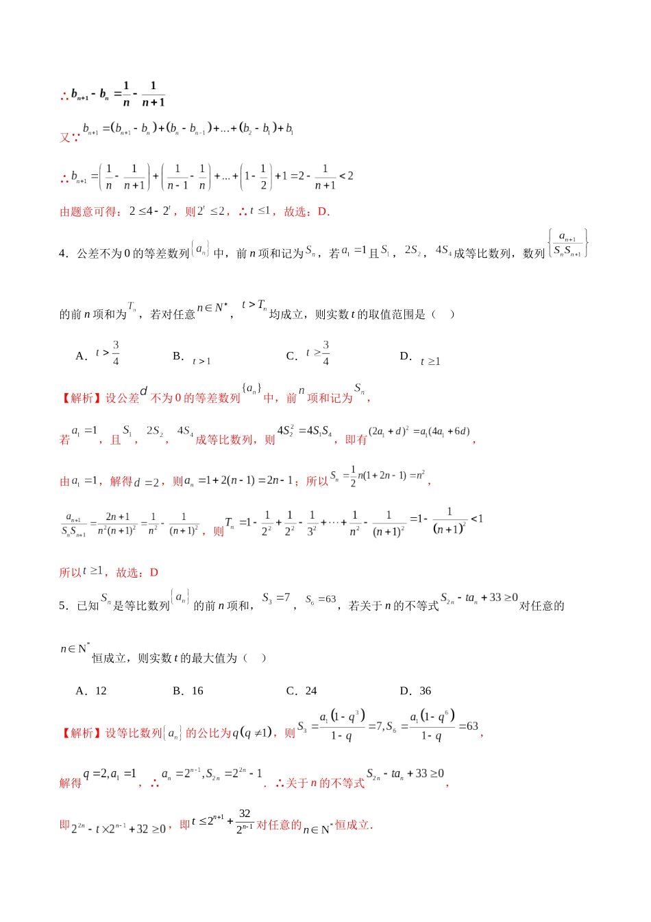 专题25 数列不等式-（新高考专用）(解析版).docx_第2页