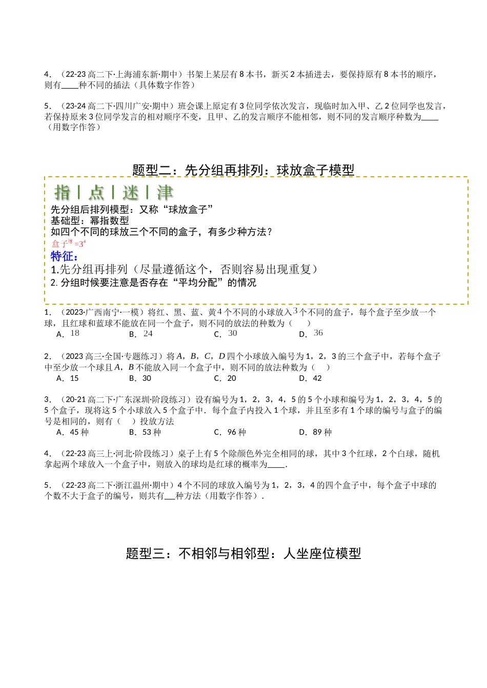 专题25 排列组合二项式定理归类 （学生版）.docx_第2页