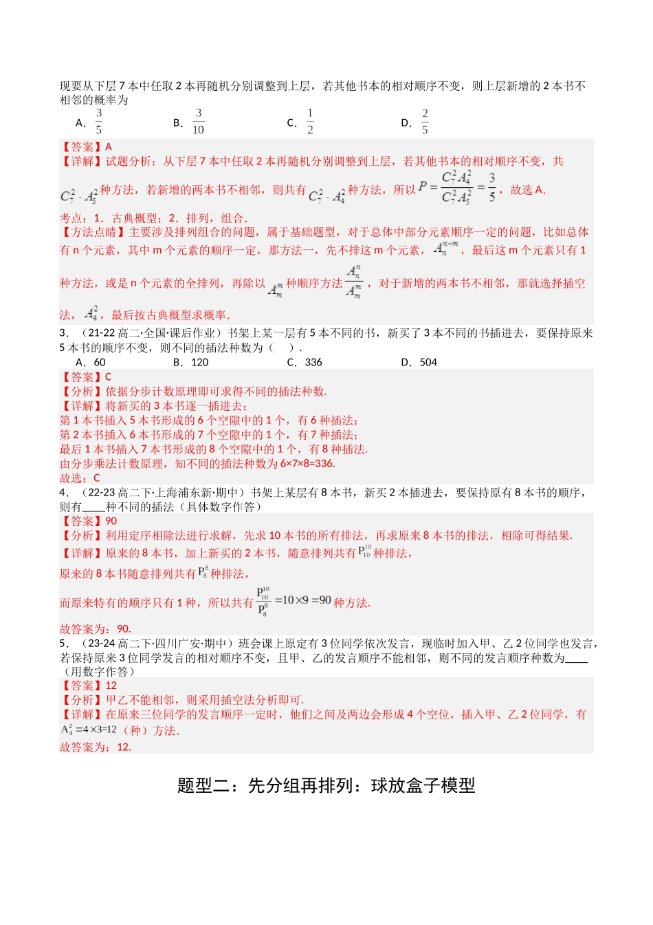 专题25 排列组合二项式定理归类 （教师版）.docx_第2页