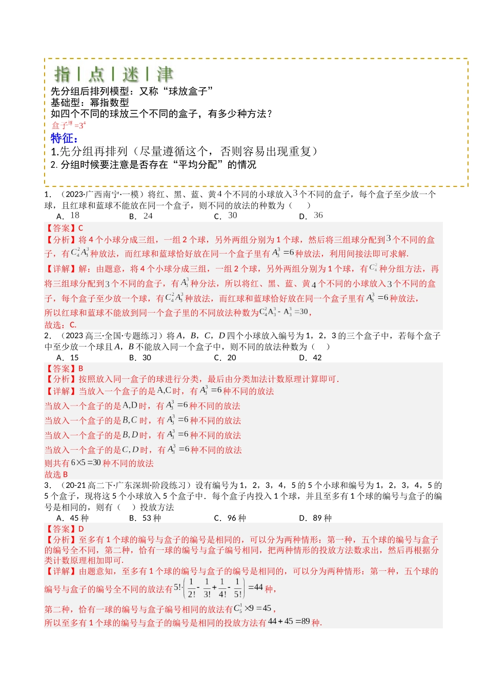 专题25 排列组合二项式定理归类 （教师版）.docx_第3页