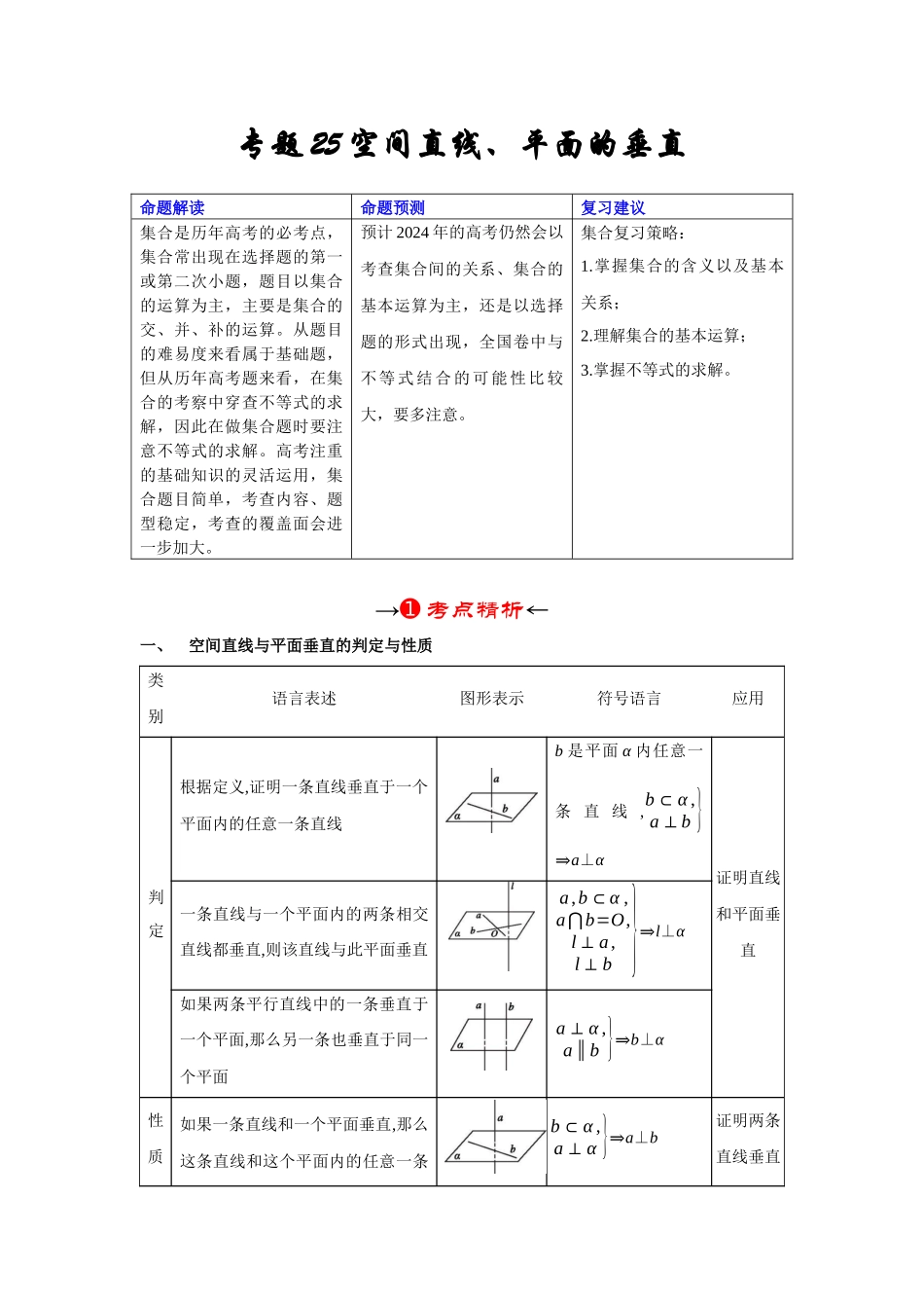 专题25 空间直线、平面的垂直（解析版）.docx_第2页