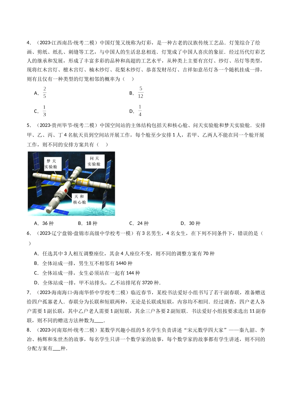 专题25 计数原理、概率、随机变量及其分布（全题型压轴题）（原卷版）.docx_第2页