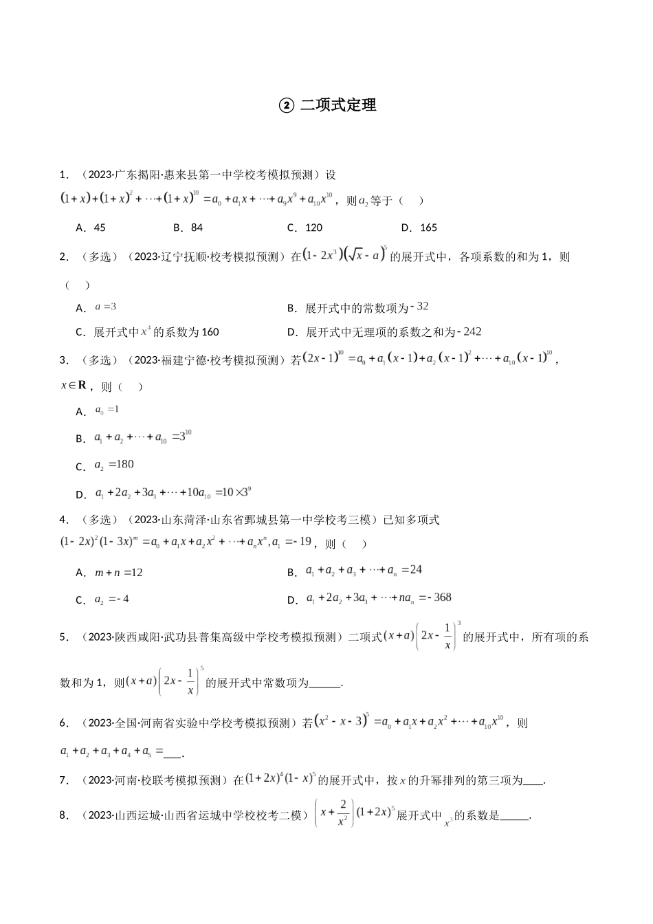 专题25 计数原理、概率、随机变量及其分布（全题型压轴题）（原卷版）.docx_第3页