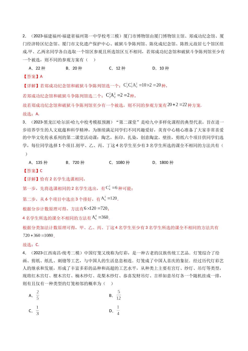 专题25 计数原理、概率、随机变量及其分布（全题型压轴题）（解析版）.docx_第2页