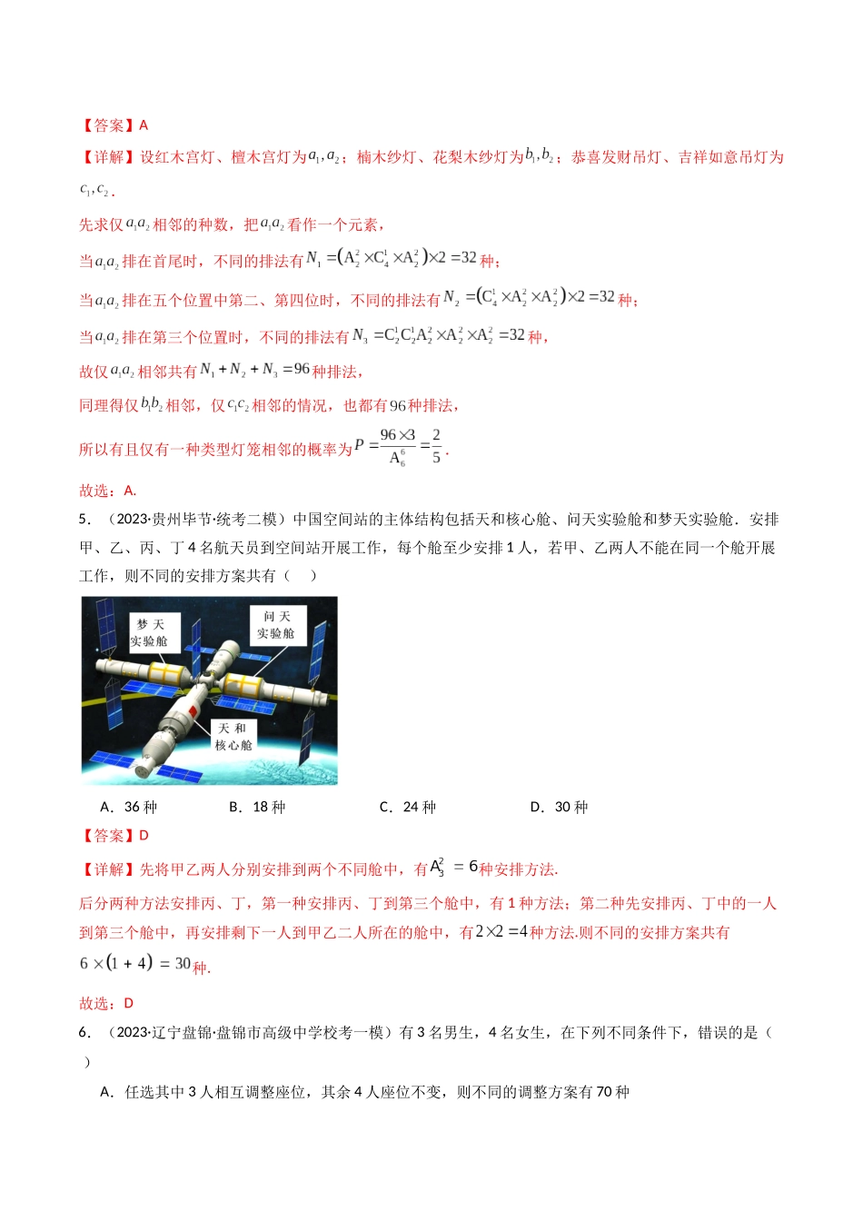 专题25 计数原理、概率、随机变量及其分布（全题型压轴题）（解析版）.docx_第3页