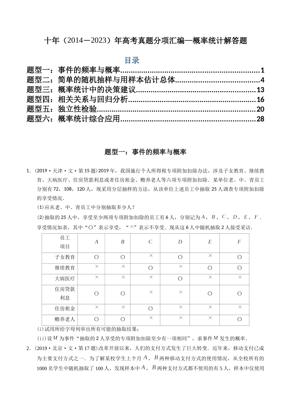 专题25  概率统计解答题（文科）（学生版）.docx_第1页