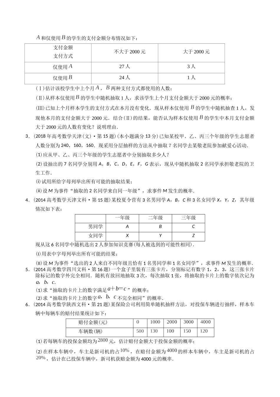 专题25  概率统计解答题（文科）（学生版）.docx_第2页