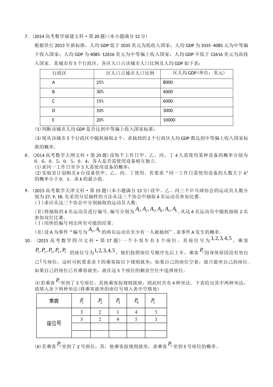 专题25  概率统计解答题（文科）（学生版）.docx_第3页