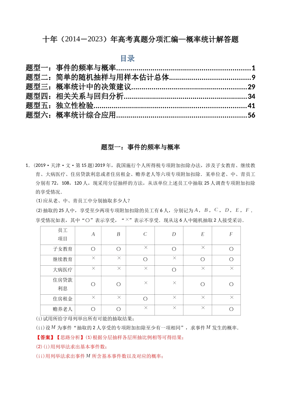 专题25  概率统计解答题（文科）（教师版）.docx_第1页