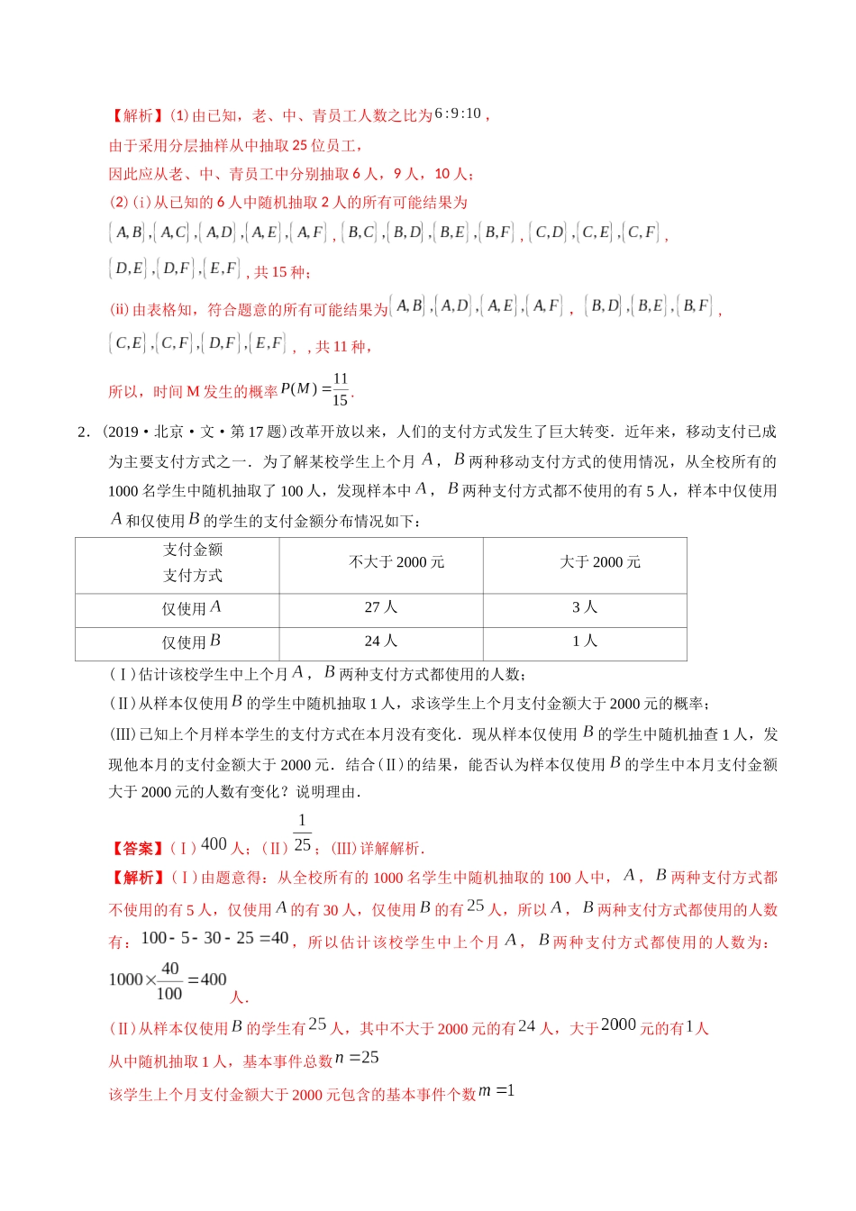 专题25  概率统计解答题（文科）（教师版）.docx_第2页