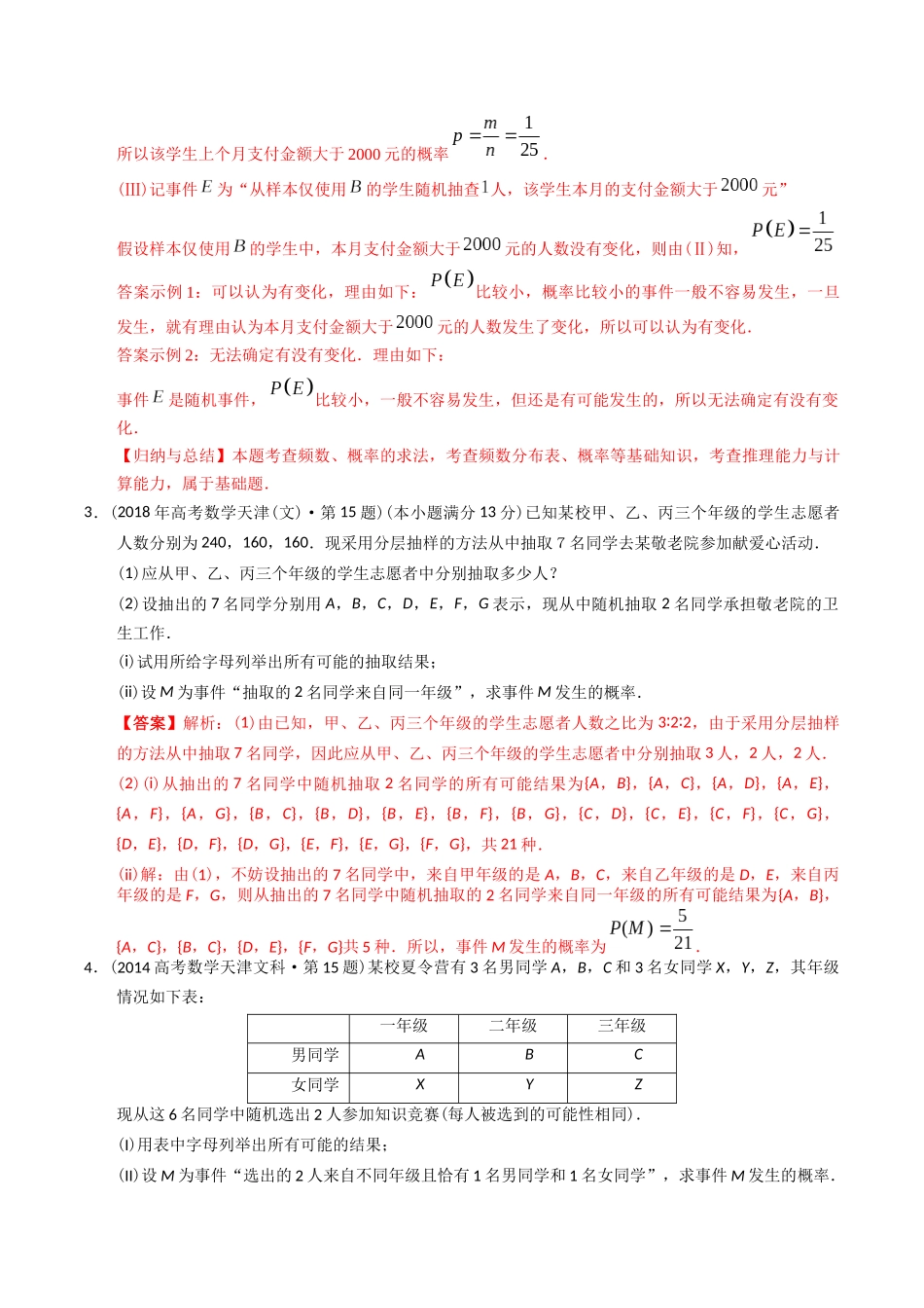 专题25  概率统计解答题（文科）（教师版）.docx_第3页