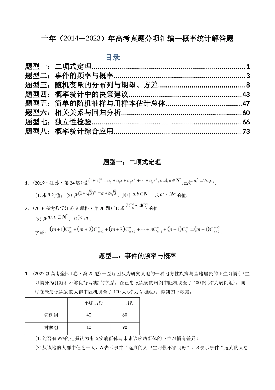 专题25  概率统计解答题（理科）（学生版）.docx_第1页