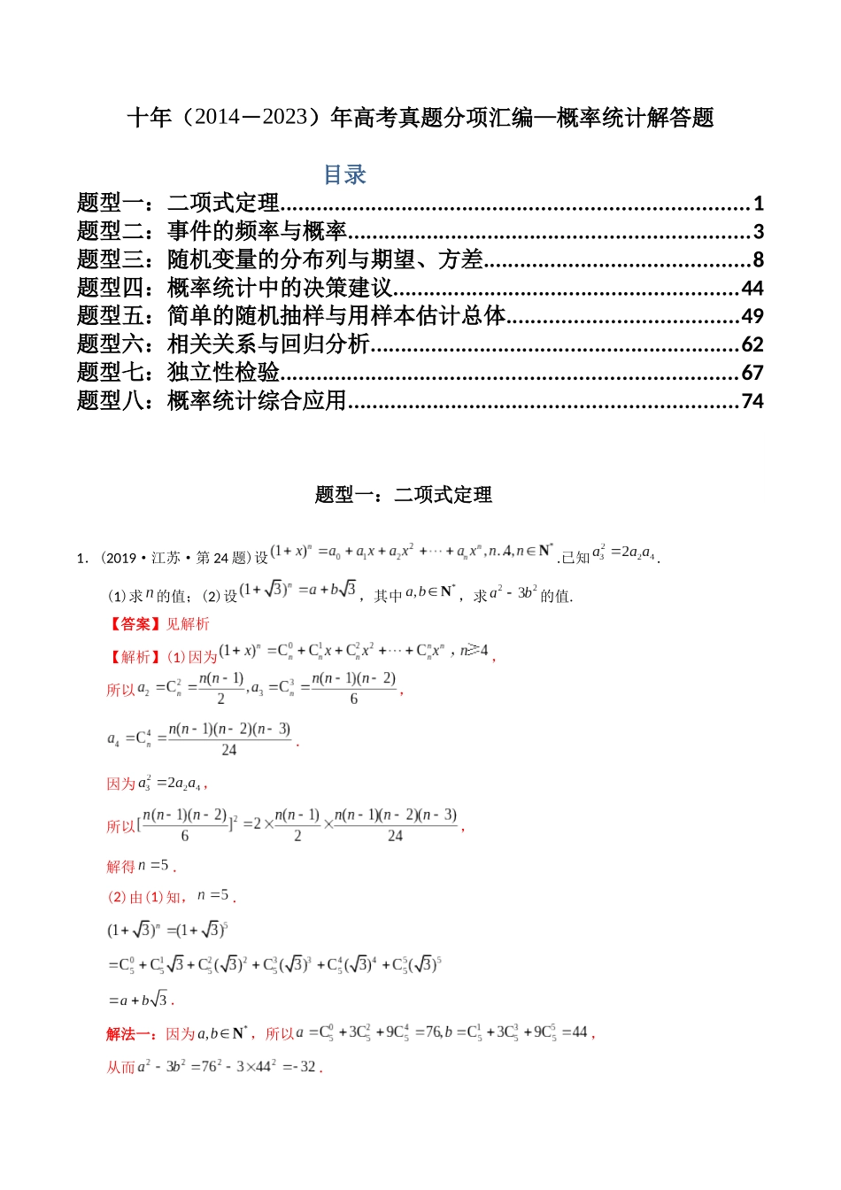 专题25  概率统计解答题（理科）（教师版）.docx_第1页
