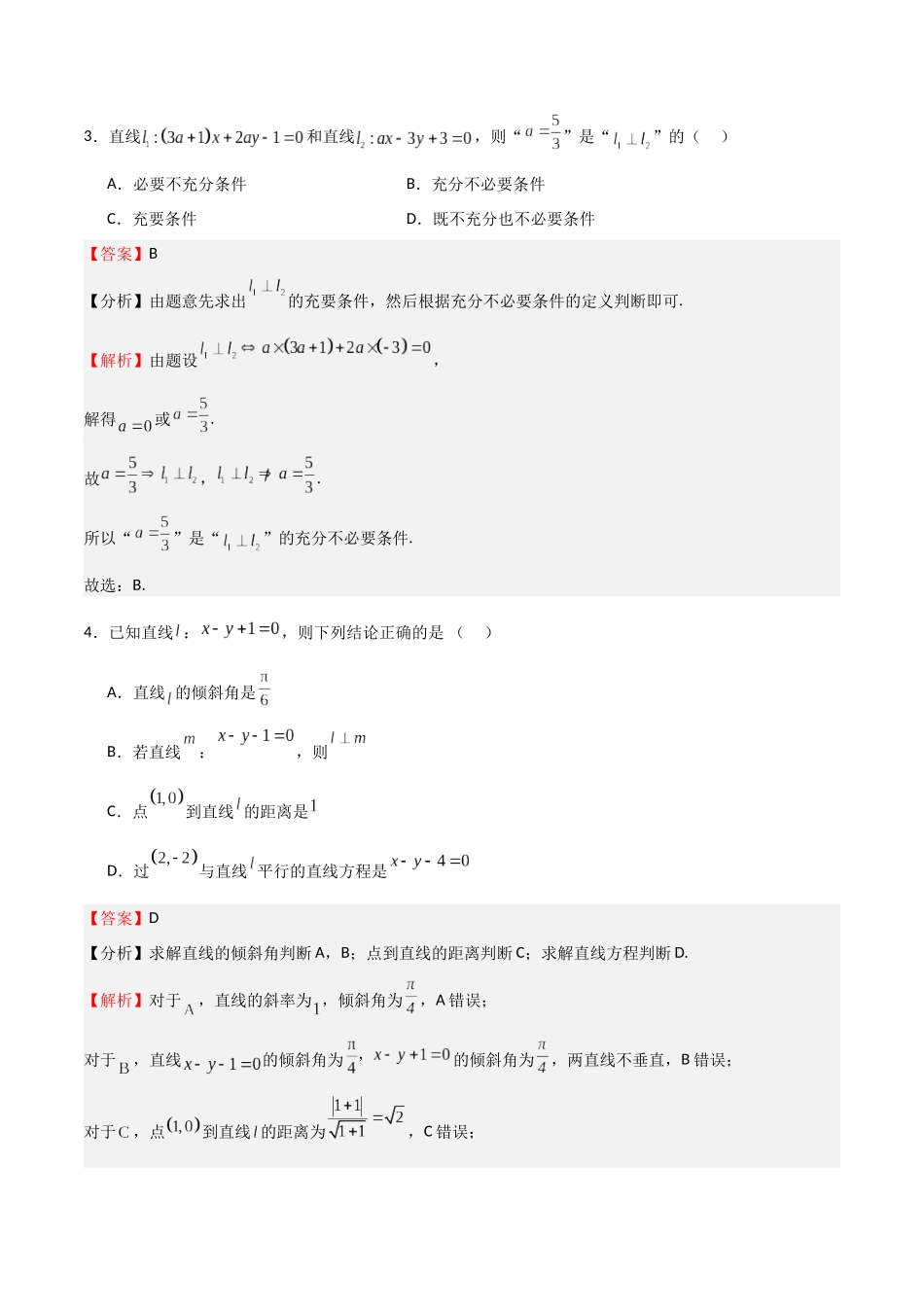 专题24 直线和圆的方程（七大题型+模拟精练）（教师版）.docx_第2页