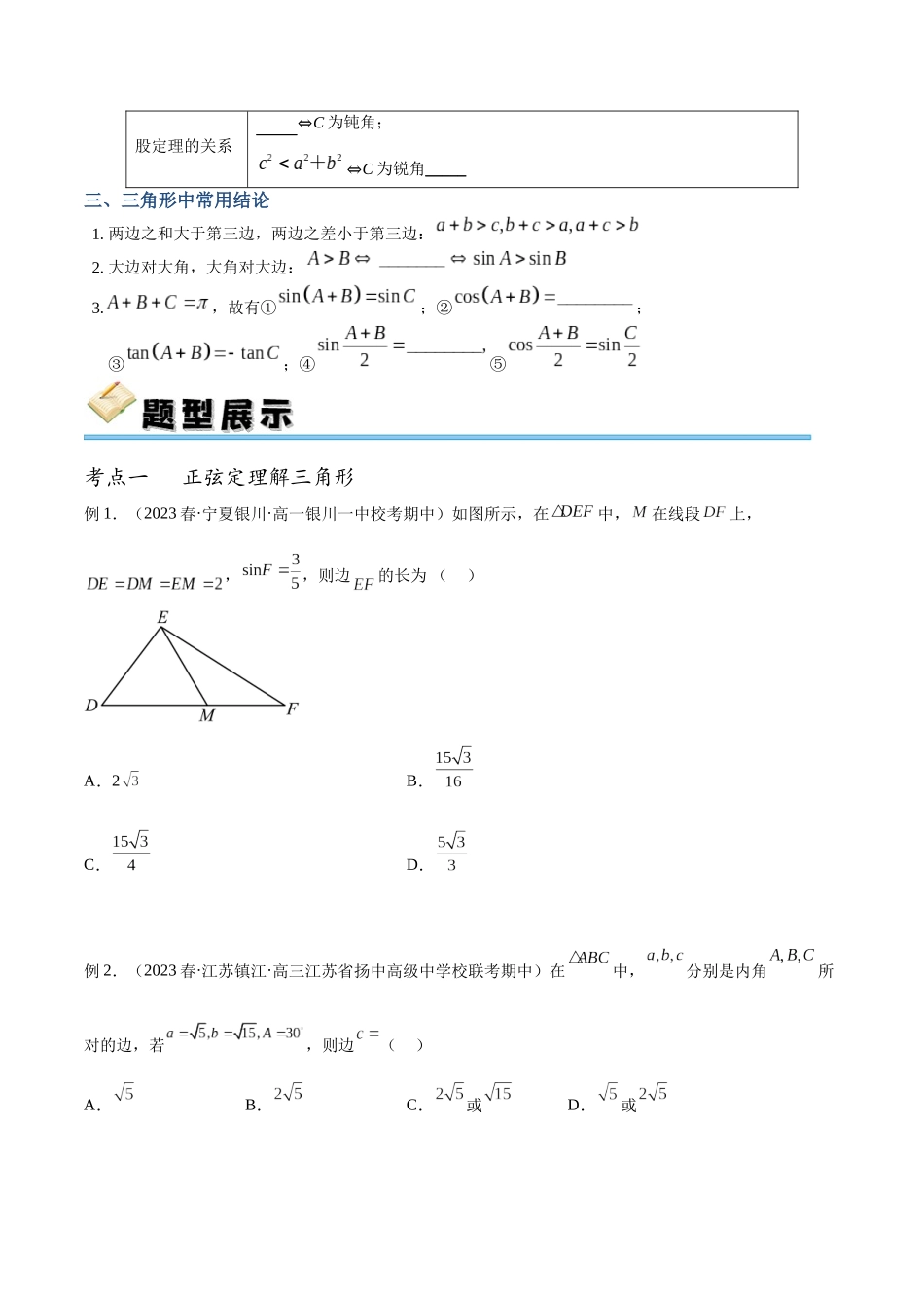 专题24 正余弦定理及解三角形（讲义）（原卷版）.docx_第3页