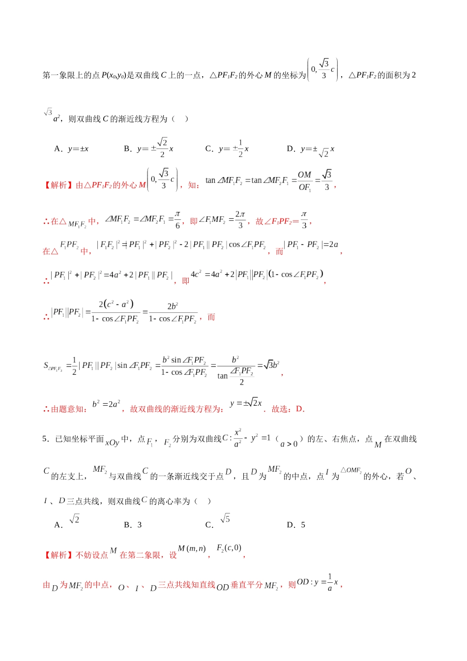 专题24 圆锥曲线与外心问题(解析版).docx_第3页