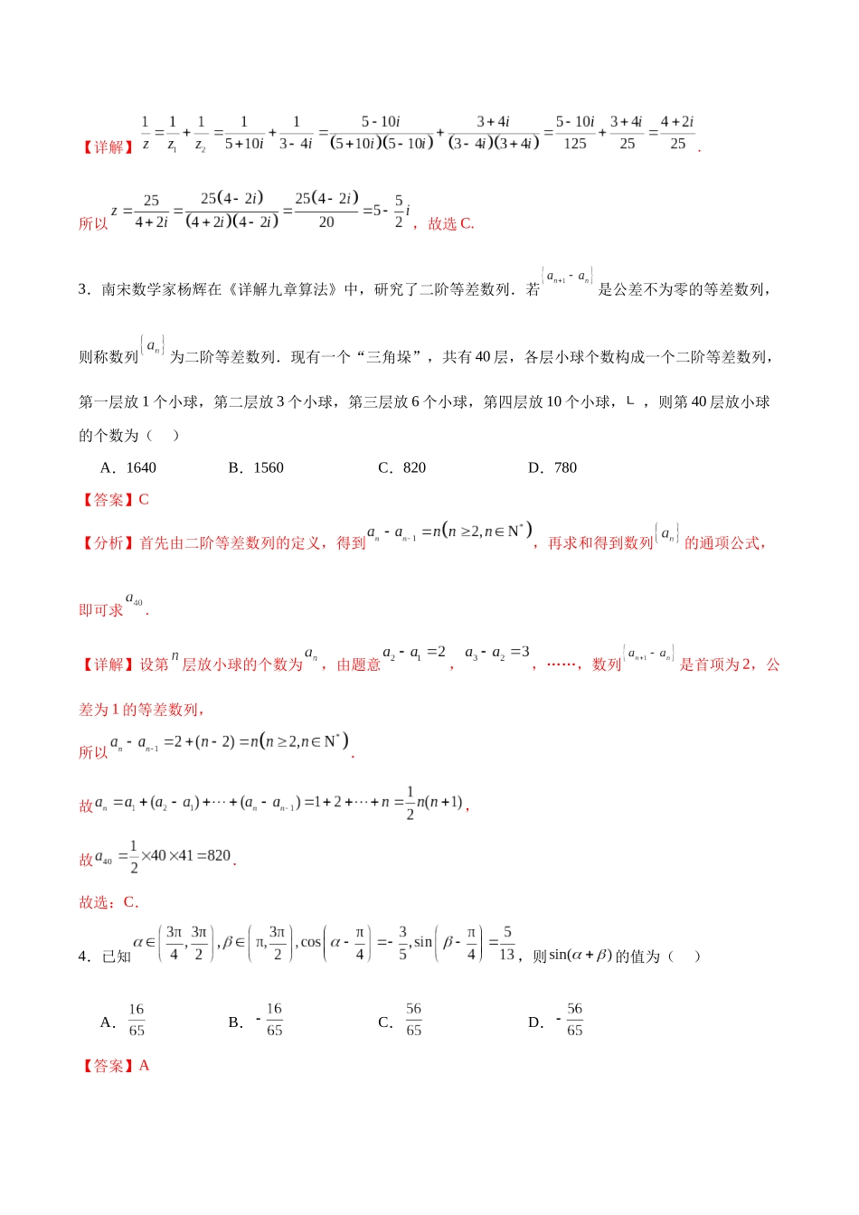 专题24 新高考数学模拟卷（一）（解析版）.docx_第2页