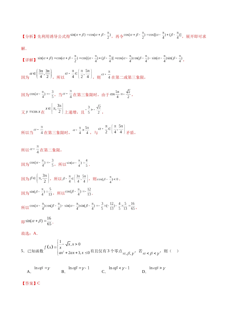 专题24 新高考数学模拟卷（一）（解析版）.docx_第3页