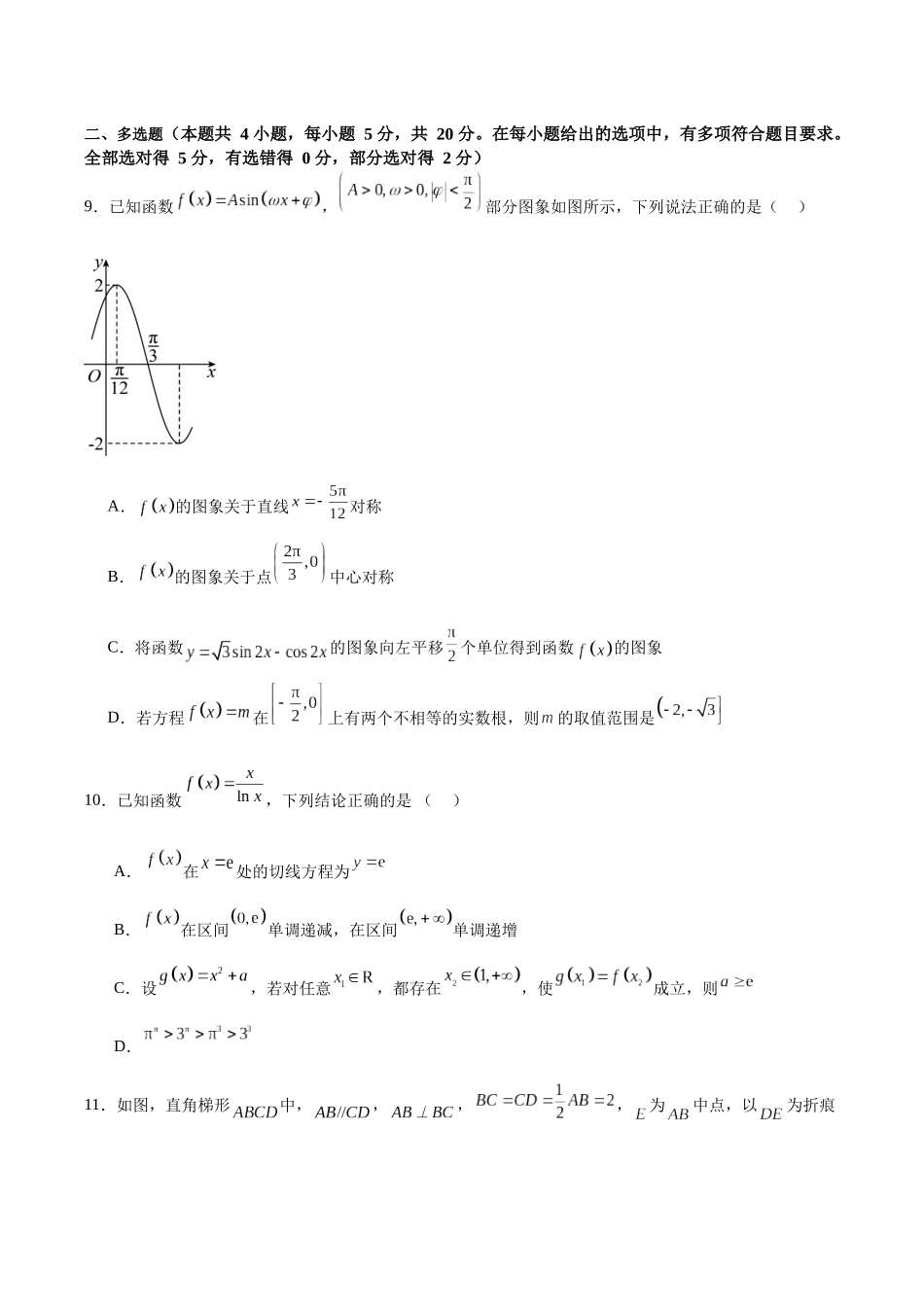 专题24 新高考数学模拟卷（一）（A4原卷版）.docx_第3页