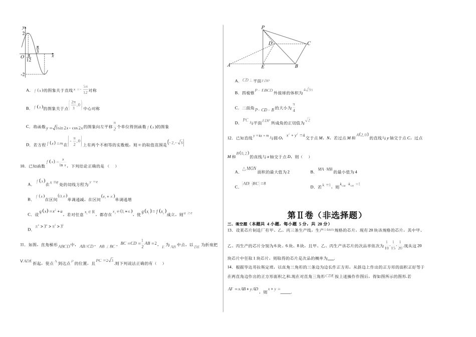 专题24 新高考数学模拟卷（一）（A3原卷版）.docx_第2页
