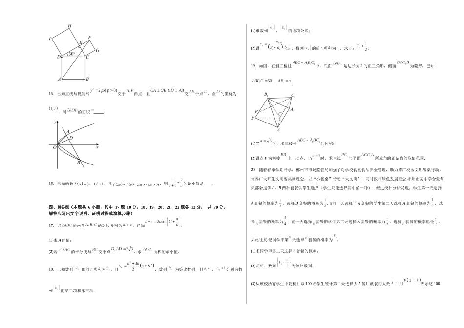 专题24 新高考数学模拟卷（一）（A3原卷版）.docx_第3页