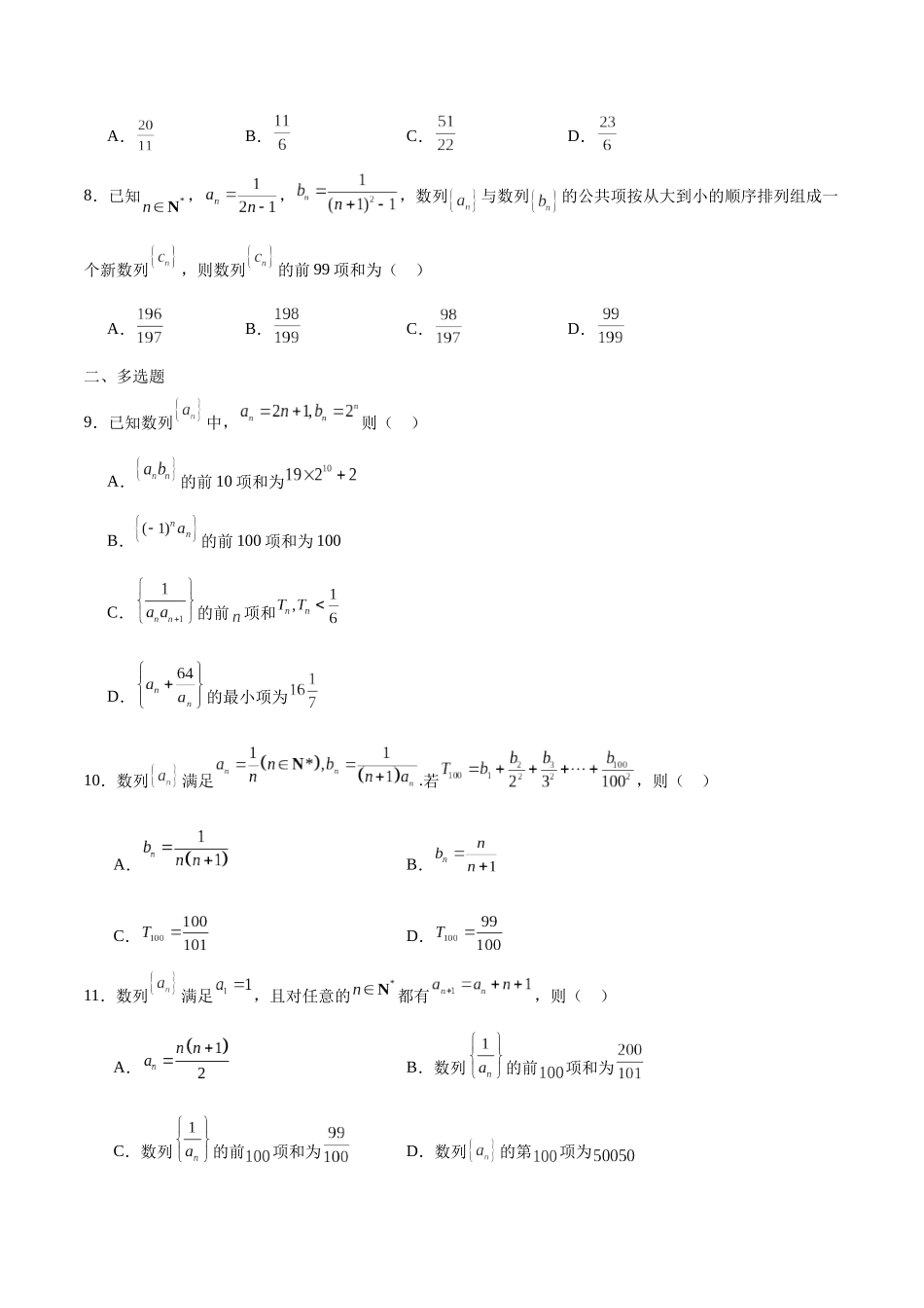 专题24 数列求和-（新高考专用）(原卷版).docx_第2页