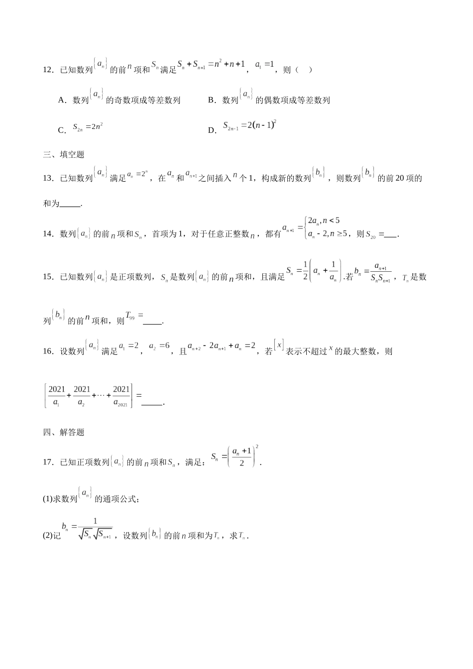 专题24 数列求和-（新高考专用）(原卷版).docx_第3页