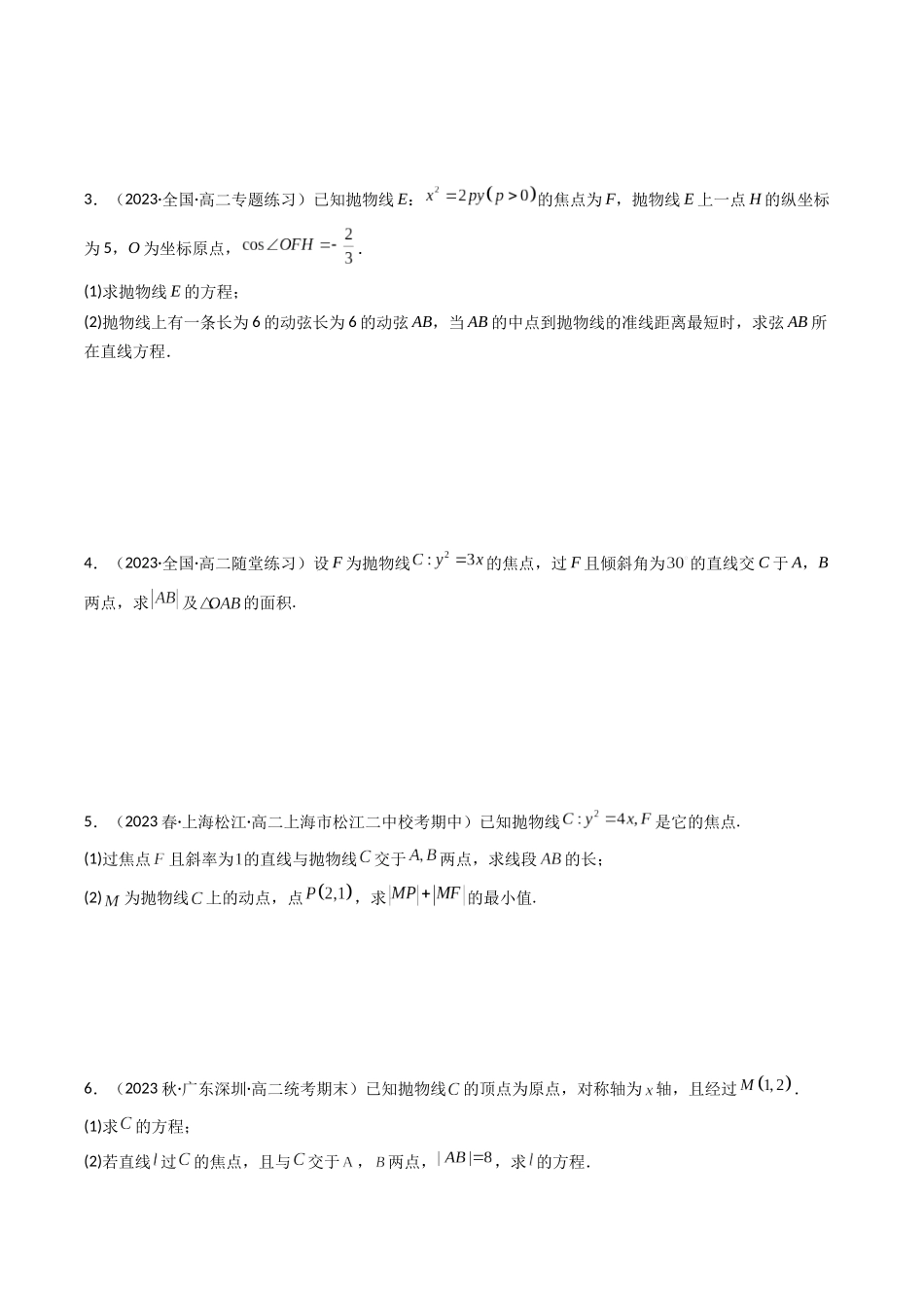 专题24 抛物线（解答题压轴题）（原卷版）.docx_第2页