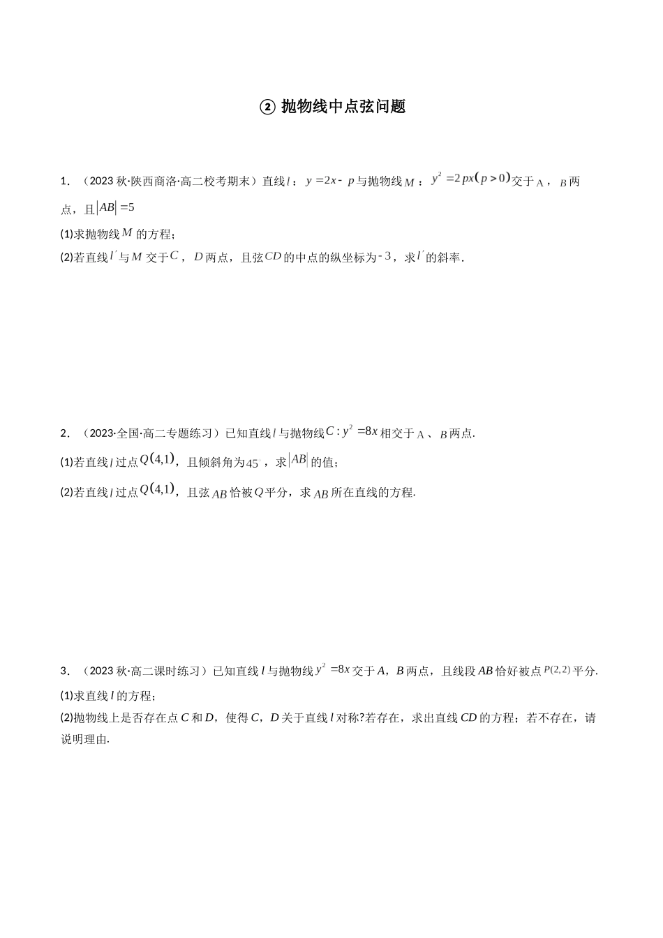 专题24 抛物线（解答题压轴题）（原卷版）.docx_第3页
