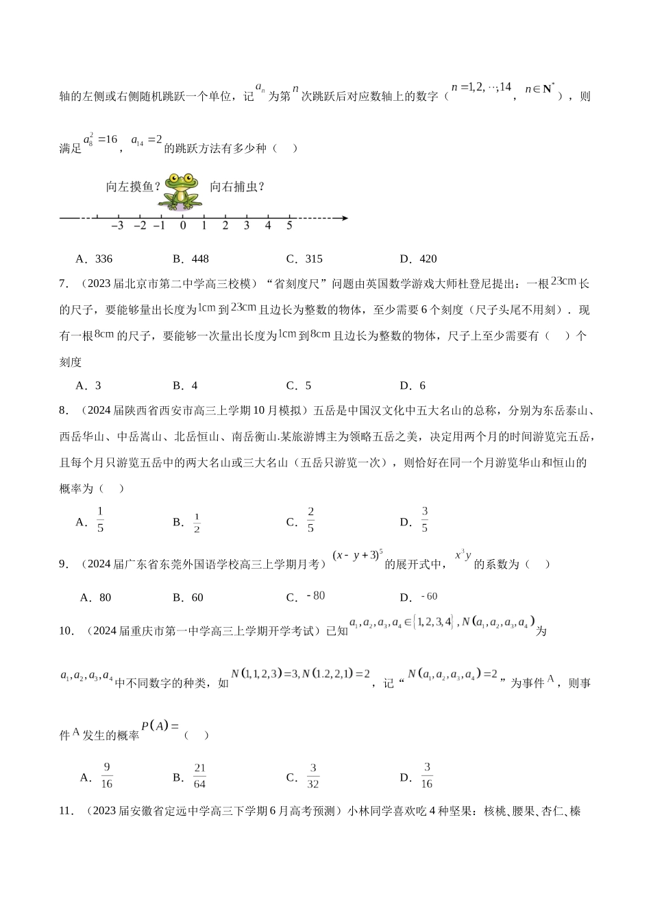 专题24 排列组合与二项式定理（原卷版）.docx_第2页