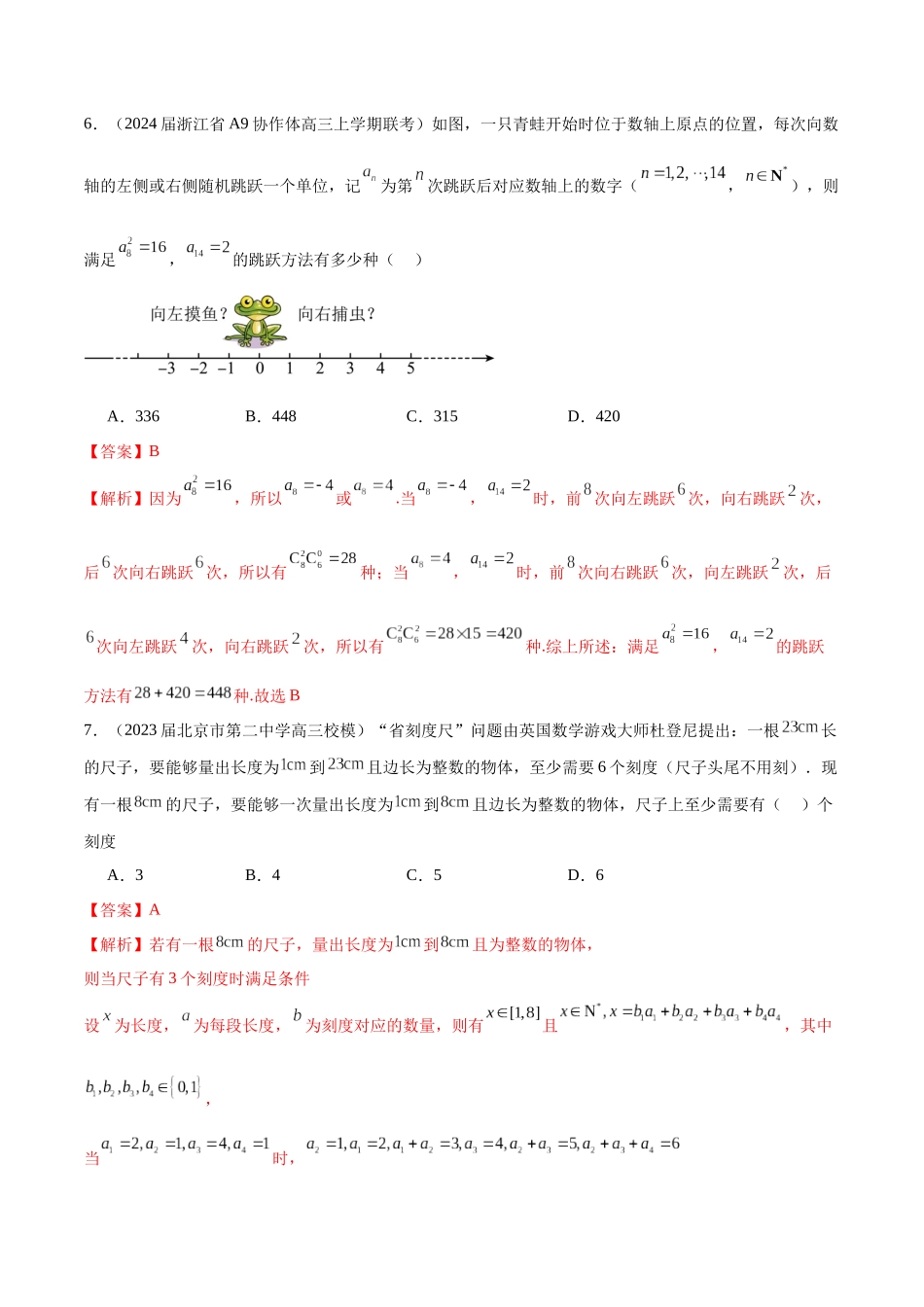 专题24 排列组合与二项式定理（解析版）.docx_第3页