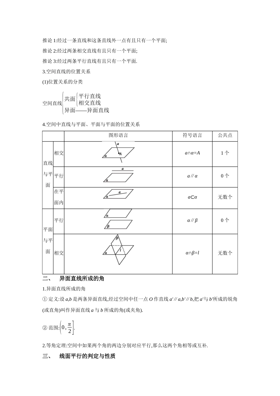 专题24 空间直线、平面的平行（解析版）.docx_第3页